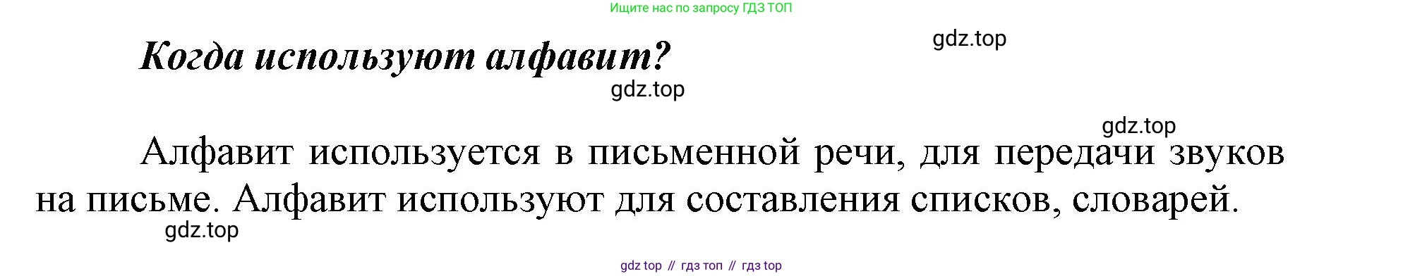 Русский язык, 1 класс рабочая тетрадь, авторы: Рамзаева Тамара Григорьевна, Савинкина Людмила Павловна, издательство Просвещение, Москва, 2023, зелёного цвета, страница 26, номер 31, Решение (продолжение 2)