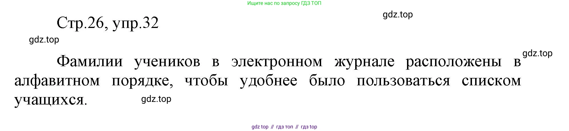 Русский язык, 1 класс рабочая тетрадь, авторы: Рамзаева Тамара Григорьевна, Савинкина Людмила Павловна, издательство Просвещение, Москва, 2023, зелёного цвета, страница 26, номер 32, Решение