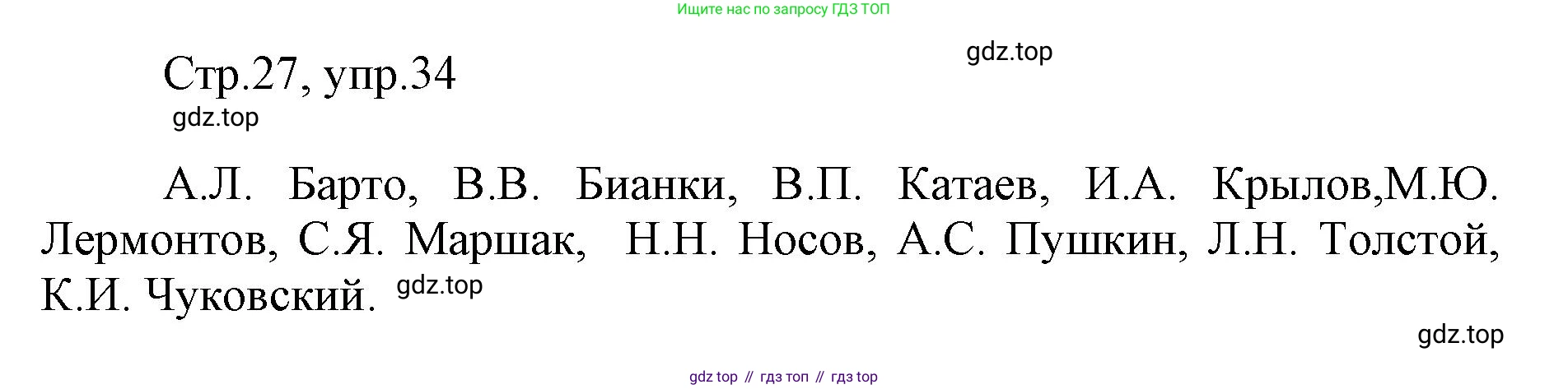 Русский язык, 1 класс рабочая тетрадь, авторы: Рамзаева Тамара Григорьевна, Савинкина Людмила Павловна, издательство Просвещение, Москва, 2023, зелёного цвета, страница 27, номер 34, Решение