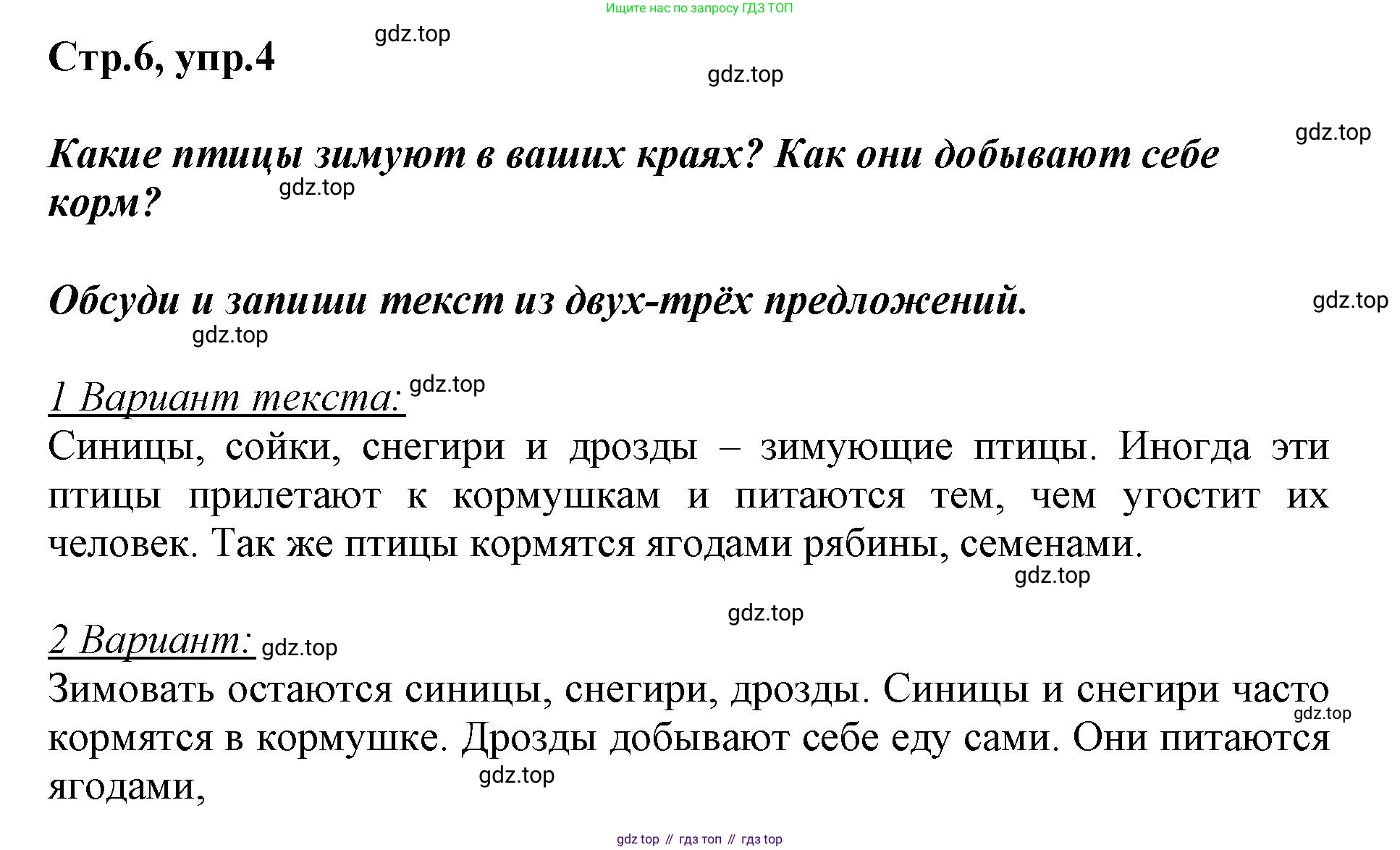 Русский язык, 1 класс рабочая тетрадь, авторы: Рамзаева Тамара Григорьевна, Савинкина Людмила Павловна, издательство Просвещение, Москва, 2023, зелёного цвета, страница 6, номер 4, Решение