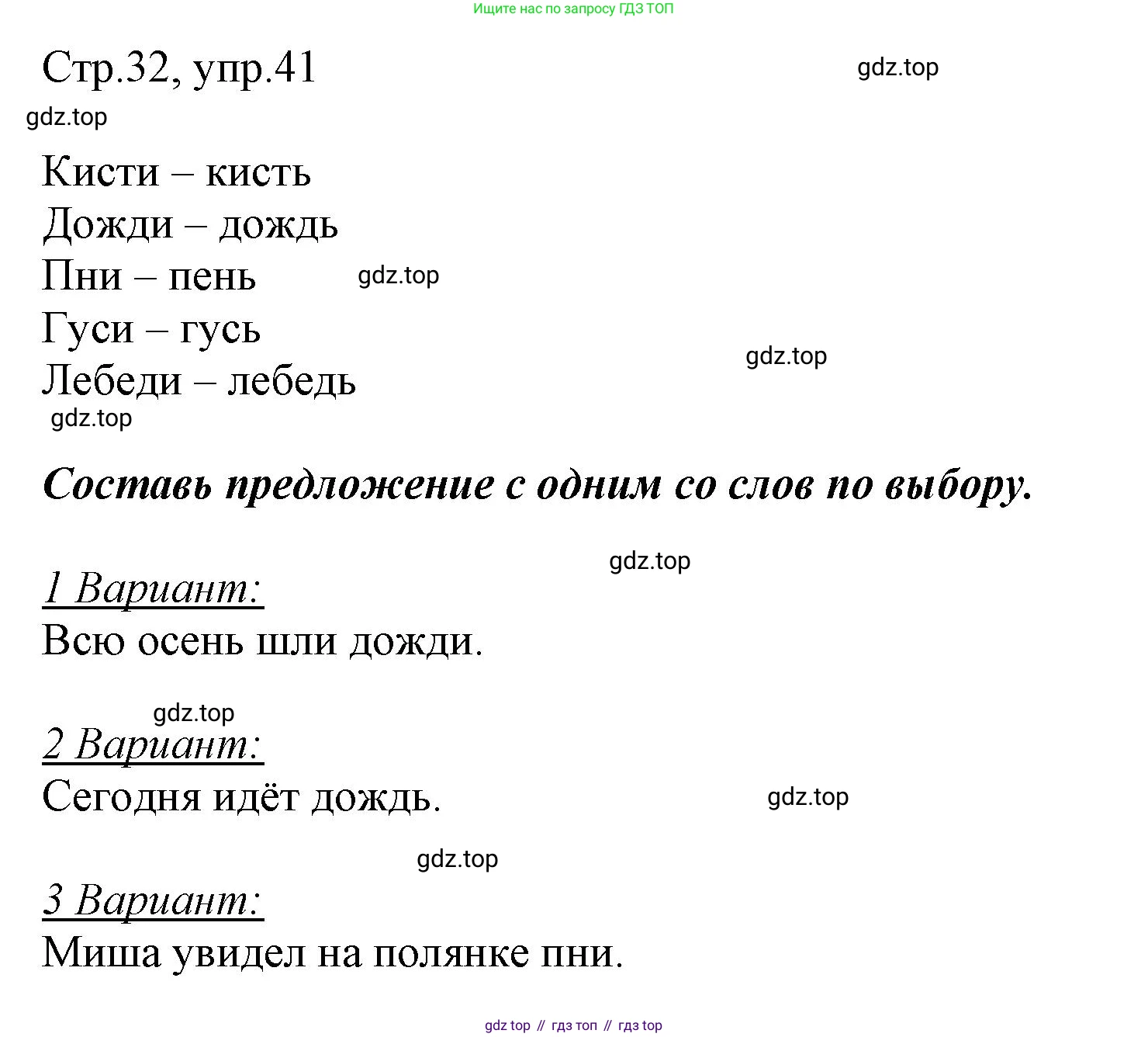Русский язык, 1 класс рабочая тетрадь, авторы: Рамзаева Тамара Григорьевна, Савинкина Людмила Павловна, издательство Просвещение, Москва, 2023, зелёного цвета, страница 32, номер 41, Решение