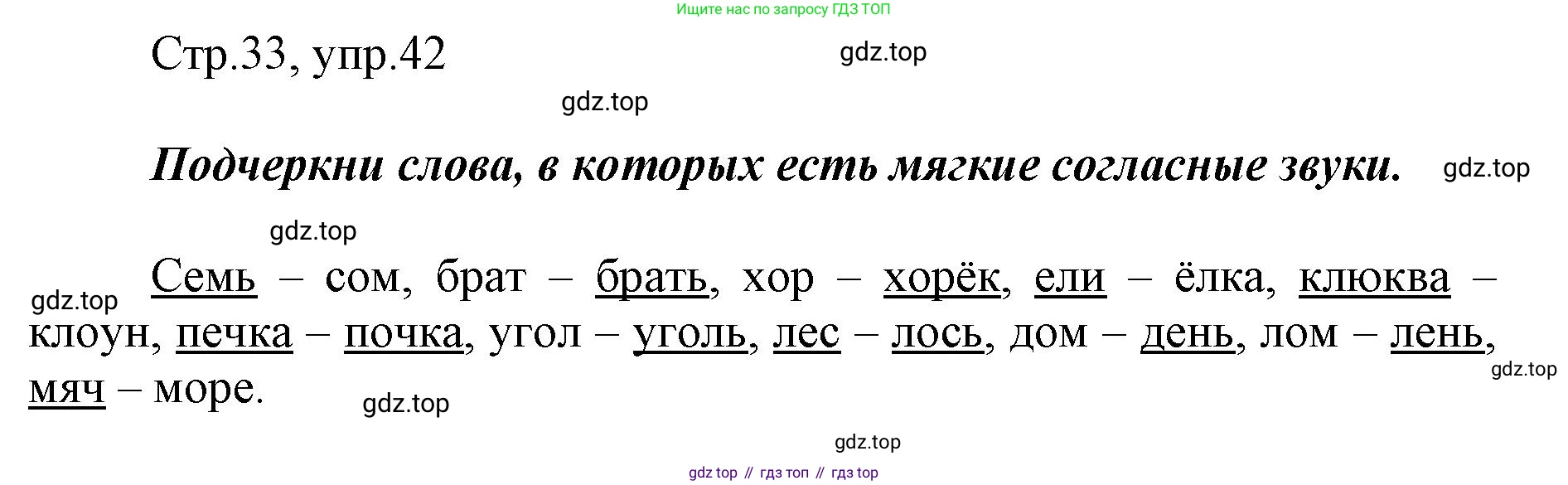 Русский язык, 1 класс рабочая тетрадь, авторы: Рамзаева Тамара Григорьевна, Савинкина Людмила Павловна, издательство Просвещение, Москва, 2023, зелёного цвета, страница 33, номер 42, Решение