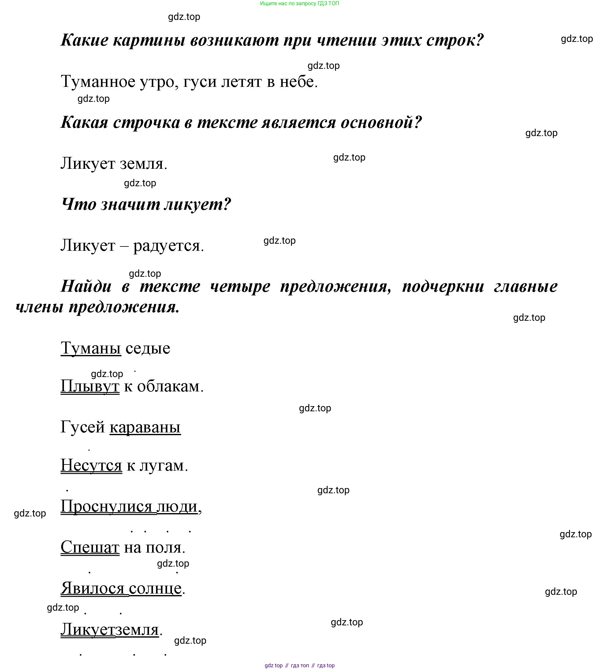Русский язык, 1 класс рабочая тетрадь, авторы: Рамзаева Тамара Григорьевна, Савинкина Людмила Павловна, издательство Просвещение, Москва, 2023, зелёного цвета, страница 34, номер 44, Решение