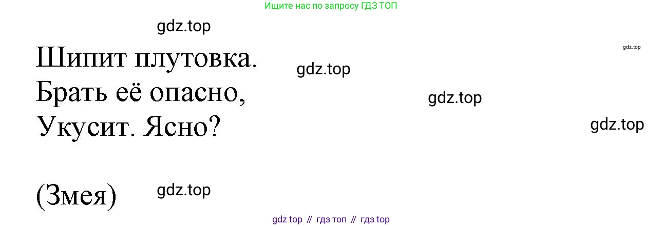Русский язык, 1 класс рабочая тетрадь, авторы: Рамзаева Тамара Григорьевна, Савинкина Людмила Павловна, издательство Просвещение, Москва, 2023, зелёного цвета, страница 35, номер 45, Решение (продолжение 2)