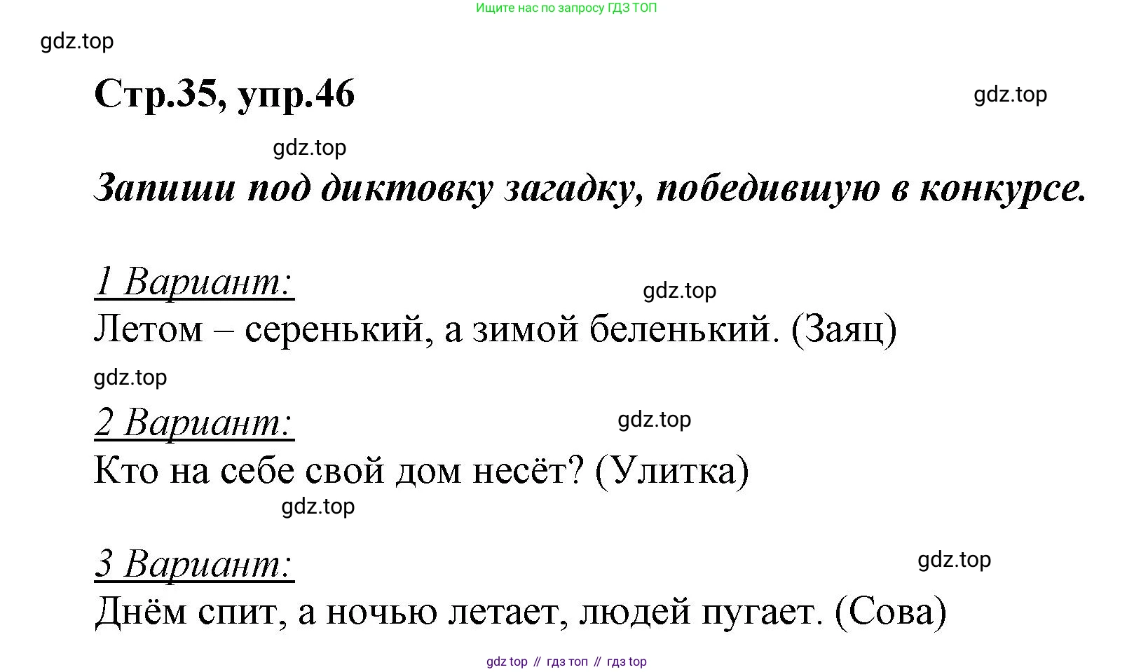 Русский язык, 1 класс рабочая тетрадь, авторы: Рамзаева Тамара Григорьевна, Савинкина Людмила Павловна, издательство Просвещение, Москва, 2023, зелёного цвета, страница 35, номер 46, Решение