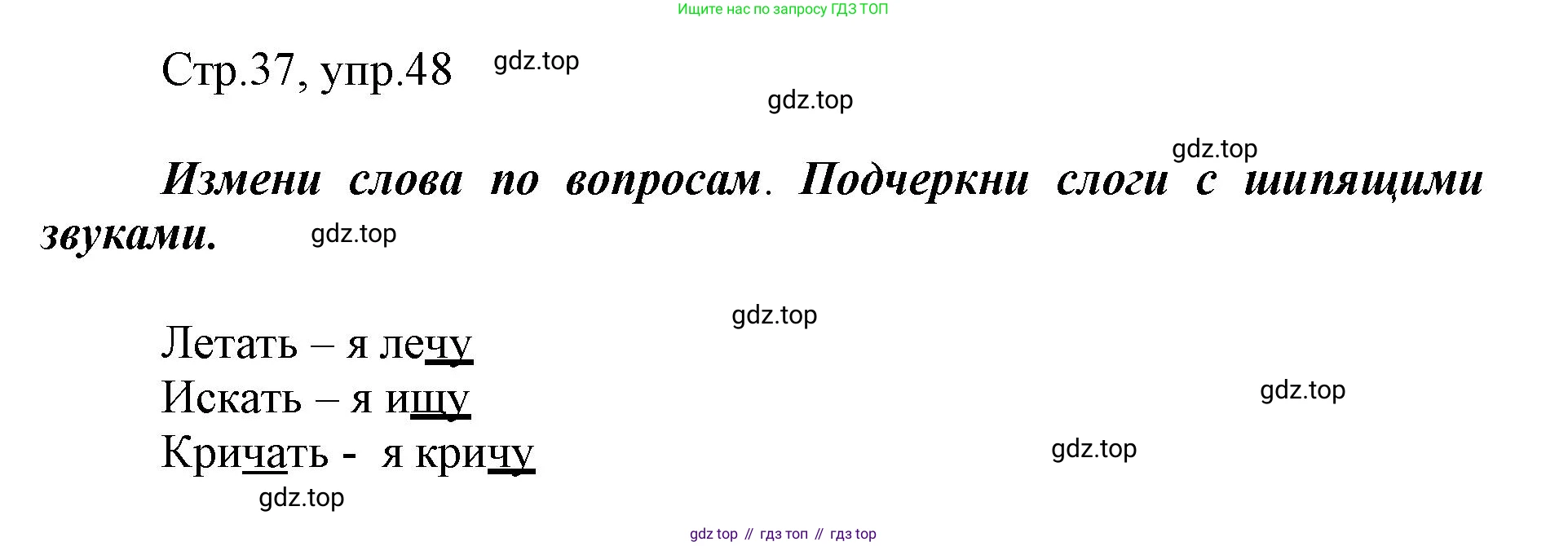 Русский язык, 1 класс рабочая тетрадь, авторы: Рамзаева Тамара Григорьевна, Савинкина Людмила Павловна, издательство Просвещение, Москва, 2023, зелёного цвета, страница 37, номер 48, Решение