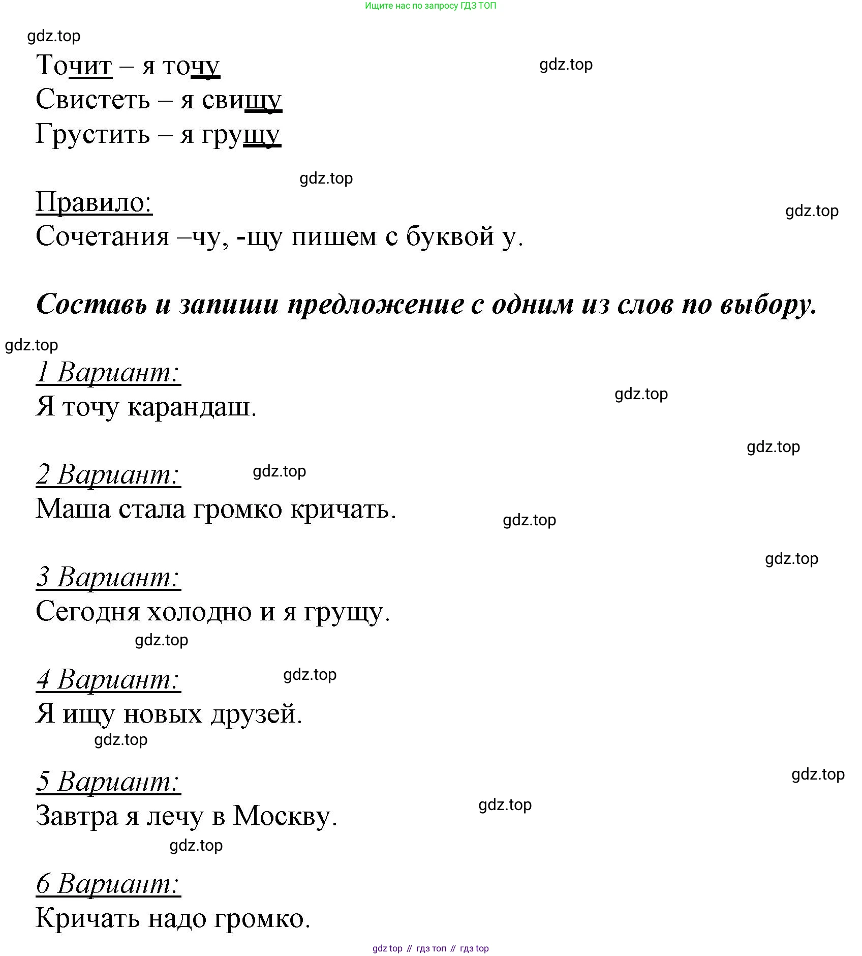 Русский язык, 1 класс рабочая тетрадь, авторы: Рамзаева Тамара Григорьевна, Савинкина Людмила Павловна, издательство Просвещение, Москва, 2023, зелёного цвета, страница 37, номер 48, Решение (продолжение 2)