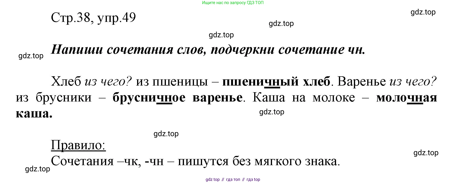 Русский язык, 1 класс рабочая тетрадь, авторы: Рамзаева Тамара Григорьевна, Савинкина Людмила Павловна, издательство Просвещение, Москва, 2023, зелёного цвета, страница 38, номер 49, Решение