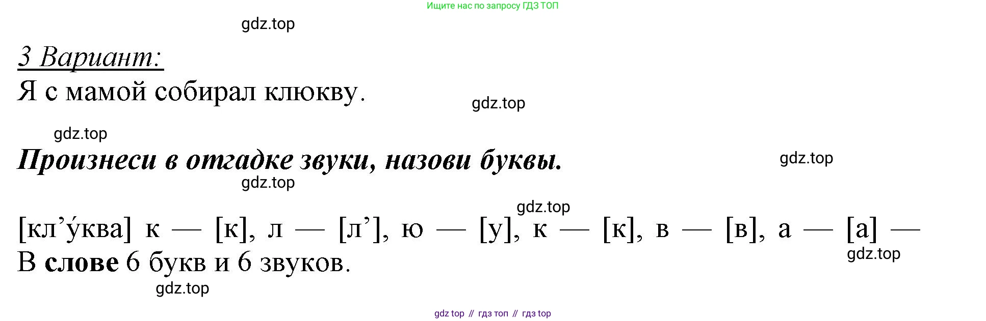 Русский язык, 1 класс рабочая тетрадь, авторы: Рамзаева Тамара Григорьевна, Савинкина Людмила Павловна, издательство Просвещение, Москва, 2023, зелёного цвета, страница 7, номер 5, Решение (продолжение 2)