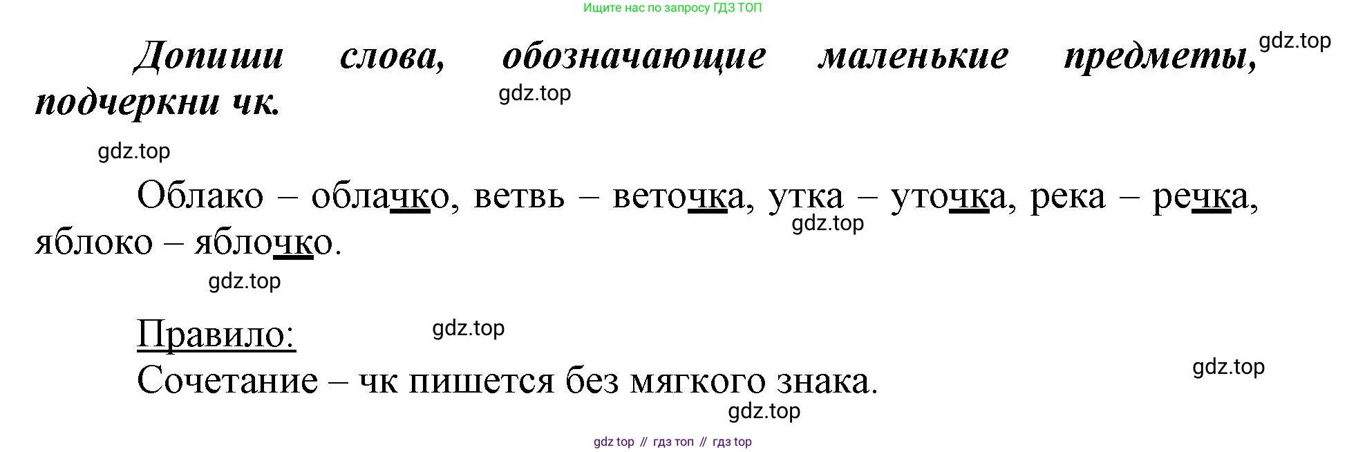 Русский язык, 1 класс рабочая тетрадь, авторы: Рамзаева Тамара Григорьевна, Савинкина Людмила Павловна, издательство Просвещение, Москва, 2023, зелёного цвета, страница 38, номер 50, Решение