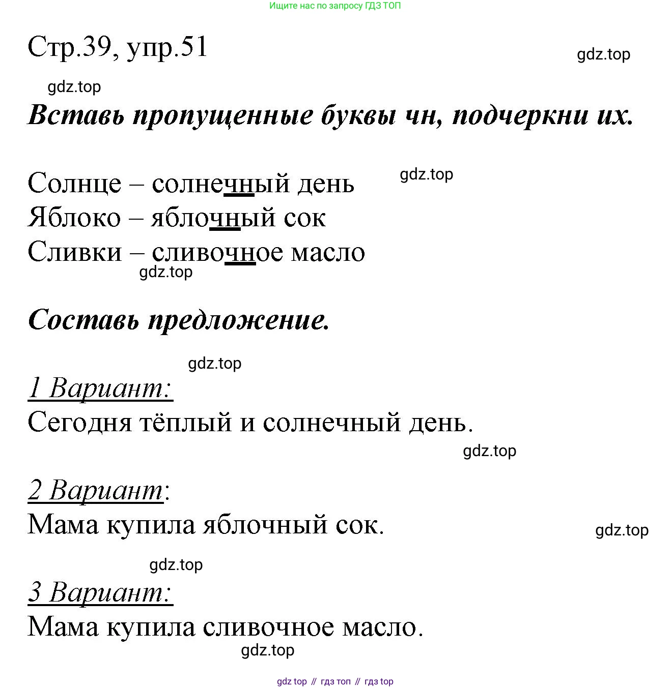 Русский язык, 1 класс рабочая тетрадь, авторы: Рамзаева Тамара Григорьевна, Савинкина Людмила Павловна, издательство Просвещение, Москва, 2023, зелёного цвета, страница 39, номер 51, Решение