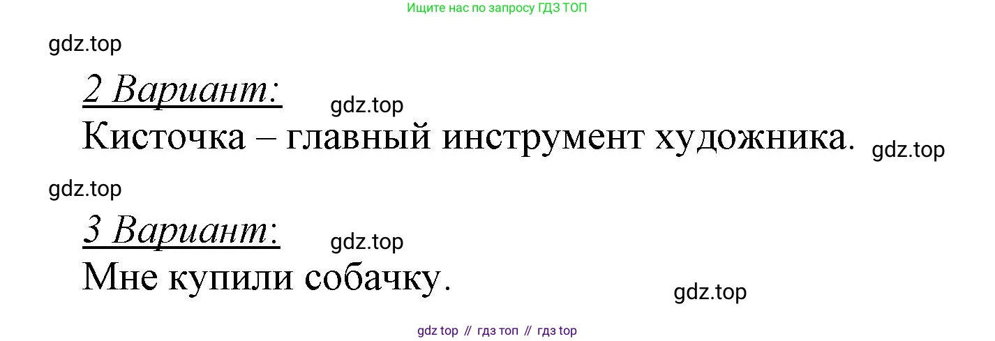 Русский язык, 1 класс рабочая тетрадь, авторы: Рамзаева Тамара Григорьевна, Савинкина Людмила Павловна, издательство Просвещение, Москва, 2023, зелёного цвета, страница 39, номер 52, Решение (продолжение 2)