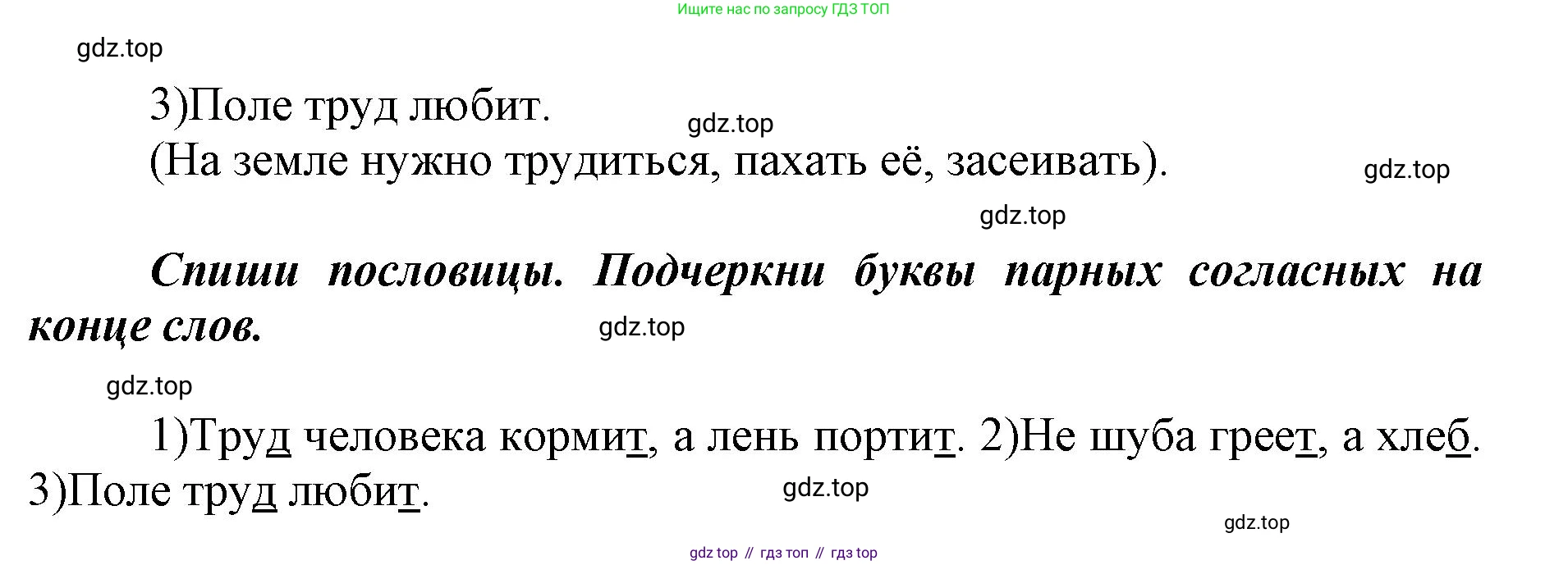 Русский язык, 1 класс рабочая тетрадь, авторы: Рамзаева Тамара Григорьевна, Савинкина Людмила Павловна, издательство Просвещение, Москва, 2023, зелёного цвета, страница 40, номер 54, Решение (продолжение 2)