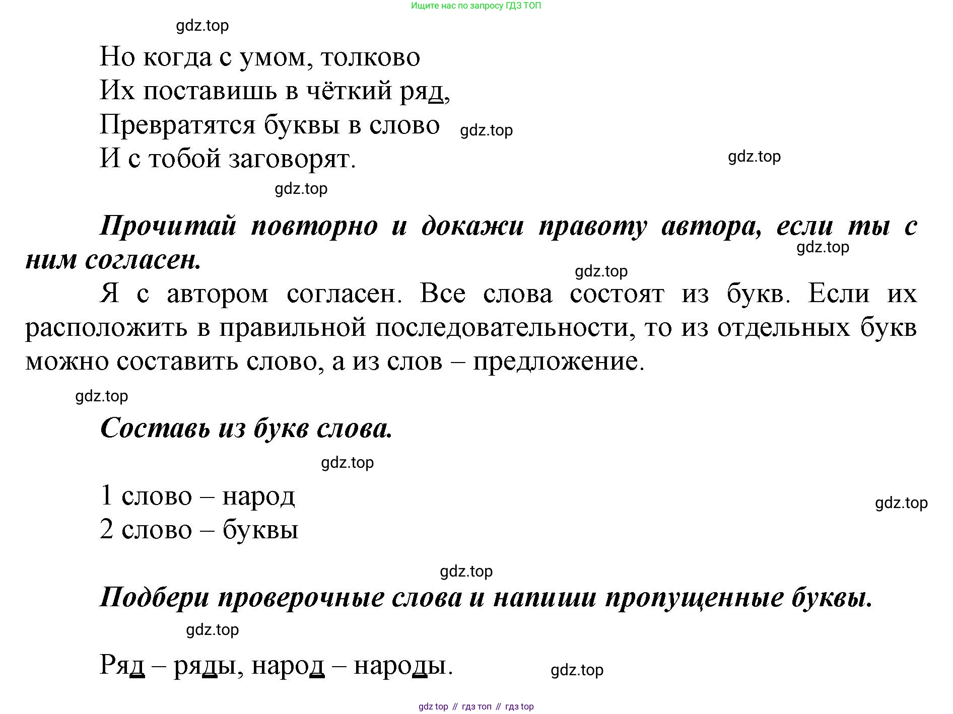 Русский язык, 1 класс рабочая тетрадь, авторы: Рамзаева Тамара Григорьевна, Савинкина Людмила Павловна, издательство Просвещение, Москва, 2023, зелёного цвета, страница 42, номер 58, Решение (продолжение 2)