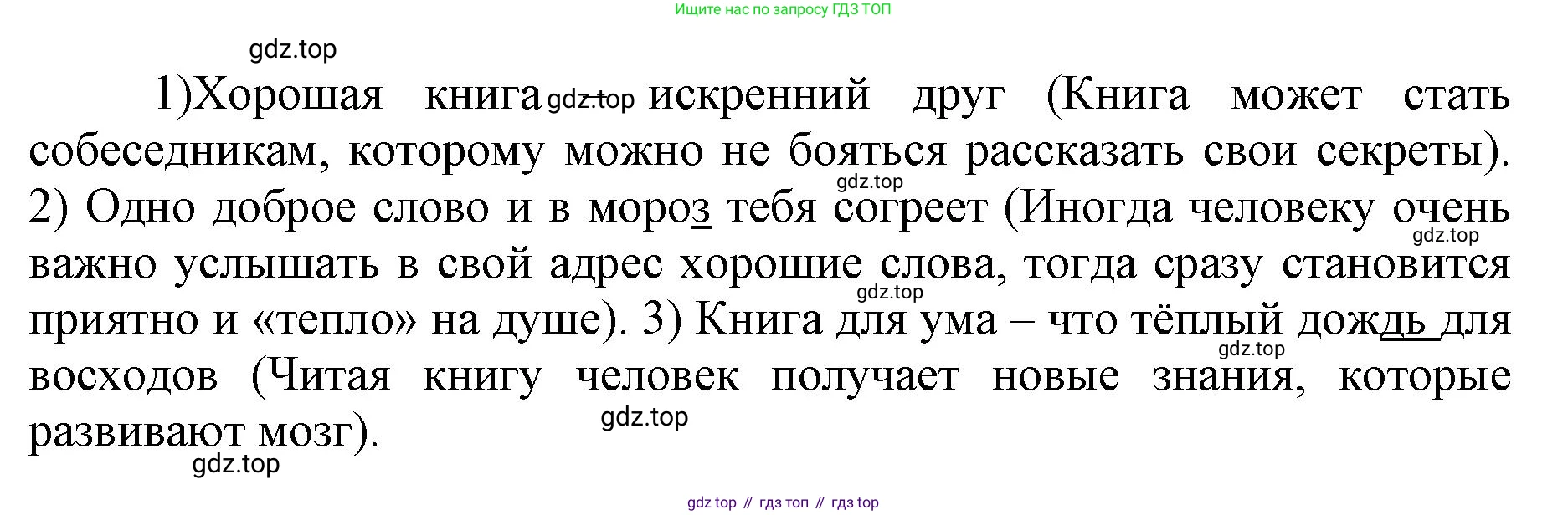 Русский язык, 1 класс рабочая тетрадь, авторы: Рамзаева Тамара Григорьевна, Савинкина Людмила Павловна, издательство Просвещение, Москва, 2023, зелёного цвета, страница 44, номер 60, Решение (продолжение 2)