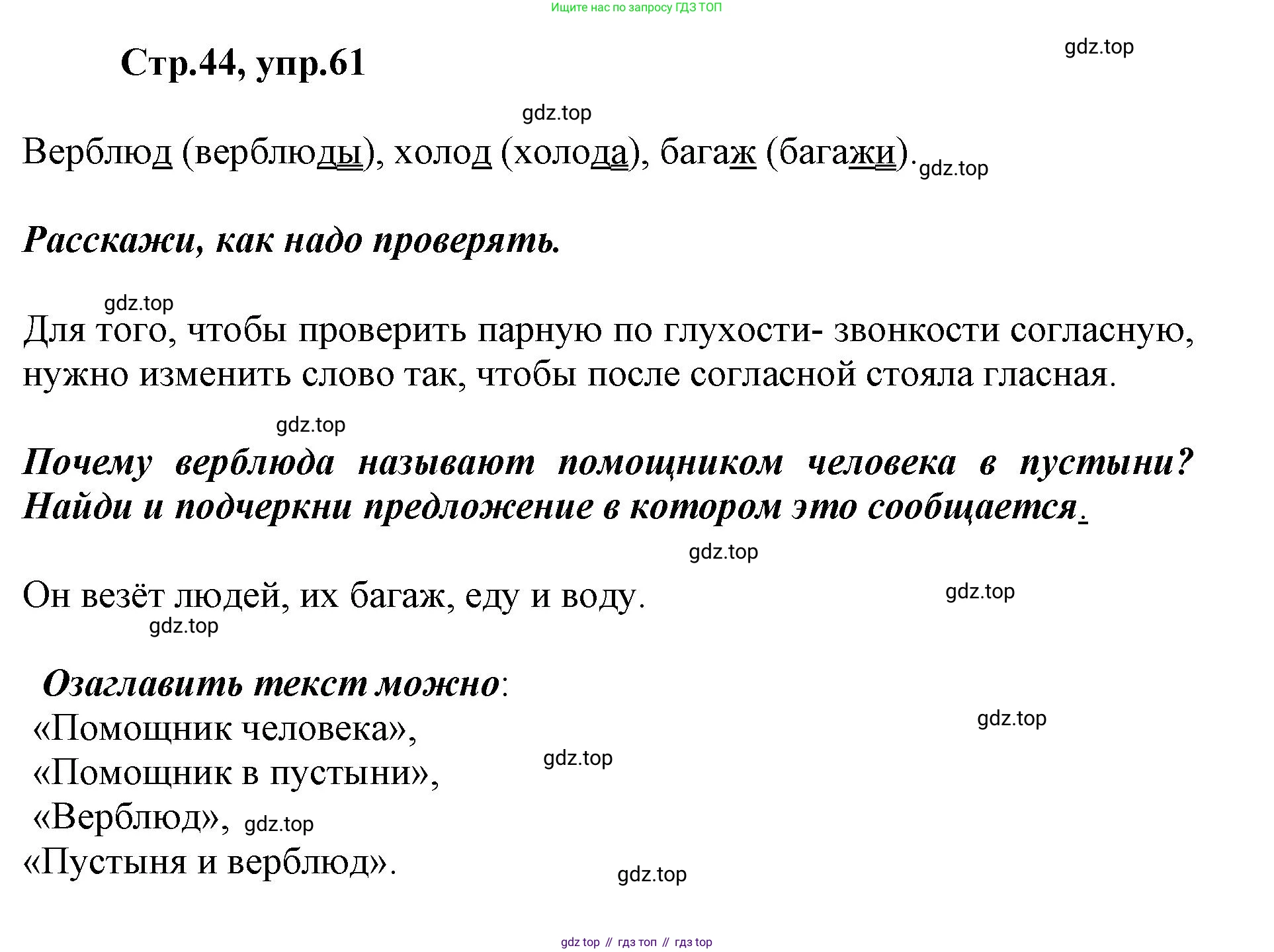 Русский язык, 1 класс рабочая тетрадь, авторы: Рамзаева Тамара Григорьевна, Савинкина Людмила Павловна, издательство Просвещение, Москва, 2023, зелёного цвета, страница 44, номер 61, Решение