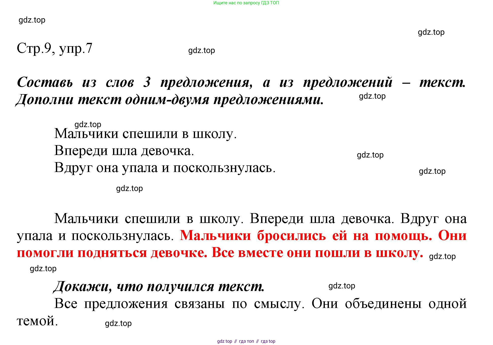 Русский язык, 1 класс рабочая тетрадь, авторы: Рамзаева Тамара Григорьевна, Савинкина Людмила Павловна, издательство Просвещение, Москва, 2023, зелёного цвета, страница 9, номер 7, Решение