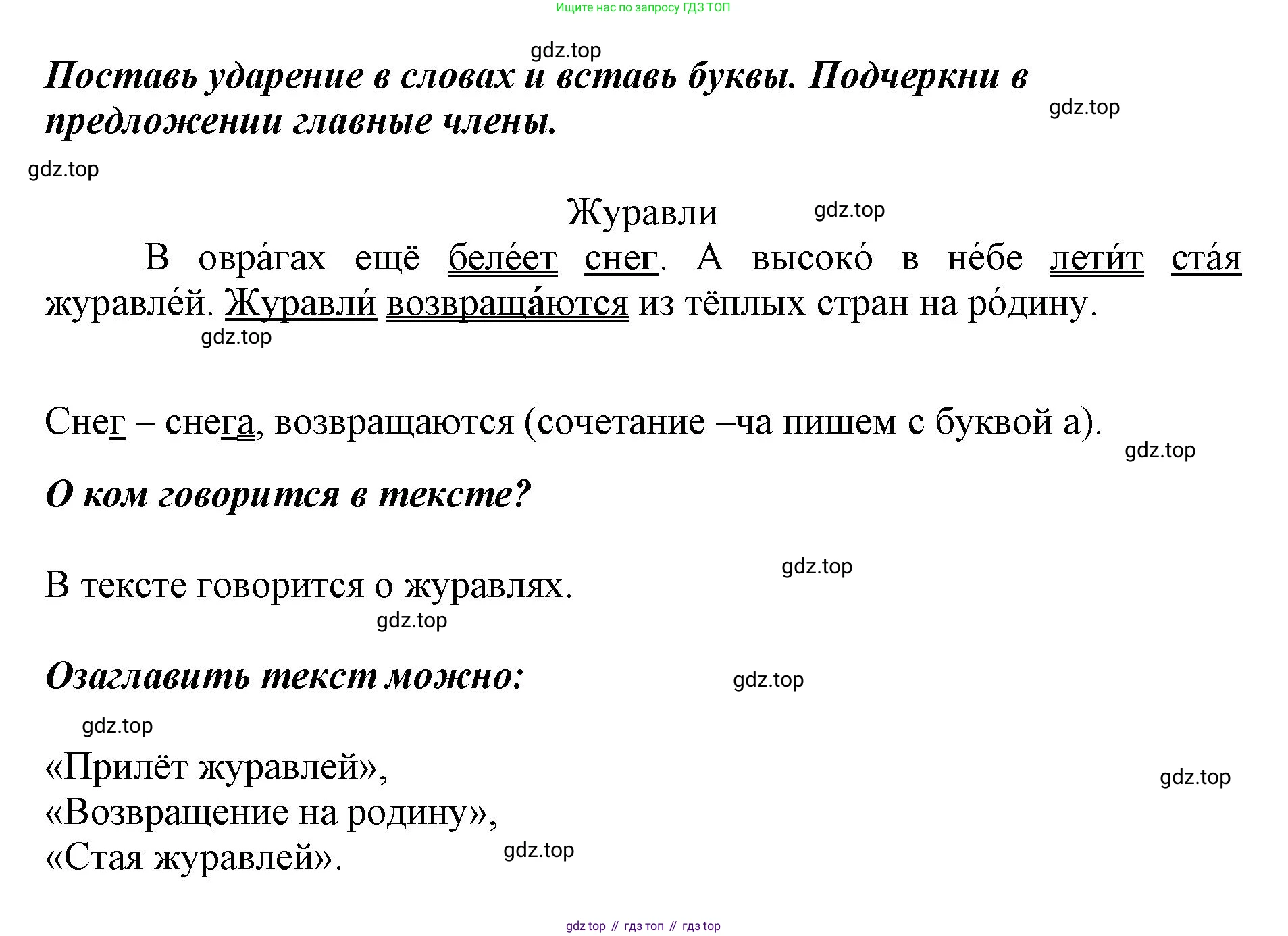 Русский язык, 1 класс рабочая тетрадь, авторы: Рамзаева Тамара Григорьевна, Савинкина Людмила Павловна, издательство Просвещение, Москва, 2023, зелёного цвета, страница 51, номер 71, Решение