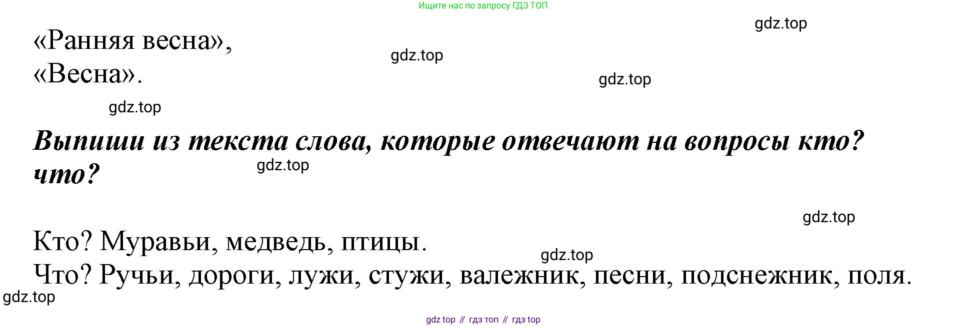 Русский язык, 1 класс рабочая тетрадь, авторы: Рамзаева Тамара Григорьевна, Савинкина Людмила Павловна, издательство Просвещение, Москва, 2023, зелёного цвета, страница 52, номер 72, Решение (продолжение 2)