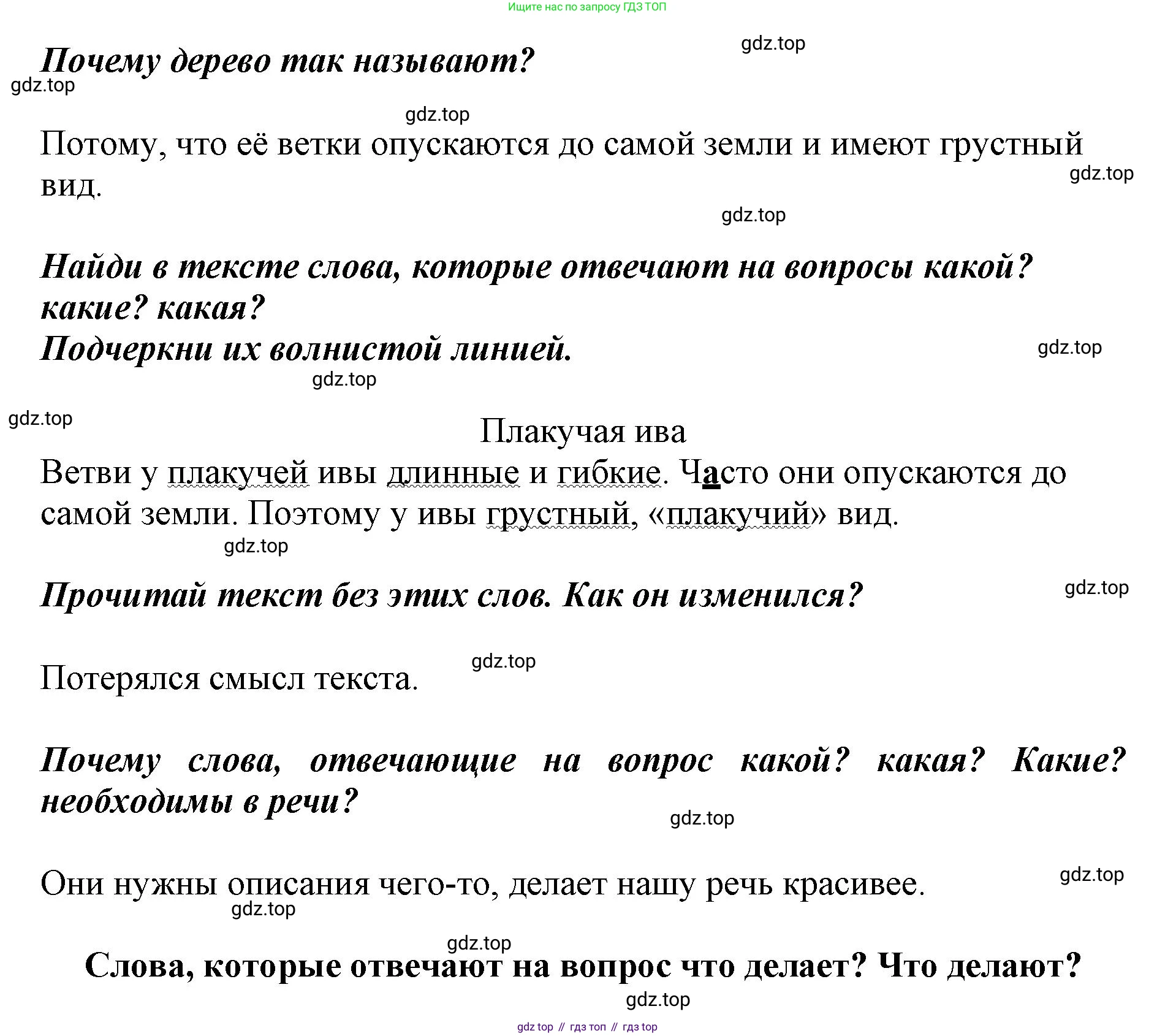 Русский язык, 1 класс рабочая тетрадь, авторы: Рамзаева Тамара Григорьевна, Савинкина Людмила Павловна, издательство Просвещение, Москва, 2023, зелёного цвета, страница 57, номер 76, Решение