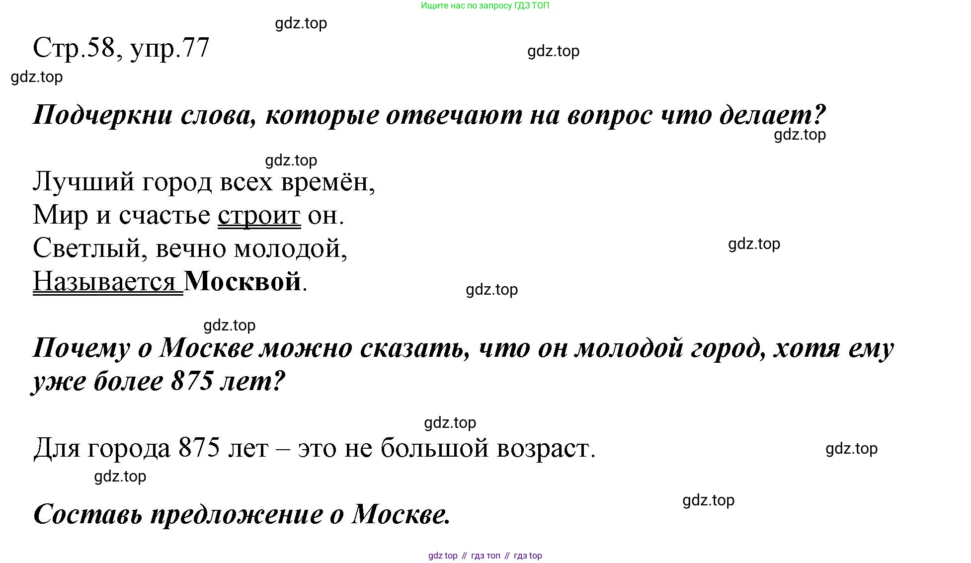 Русский язык, 1 класс рабочая тетрадь, авторы: Рамзаева Тамара Григорьевна, Савинкина Людмила Павловна, издательство Просвещение, Москва, 2023, зелёного цвета, страница 58, номер 77, Решение