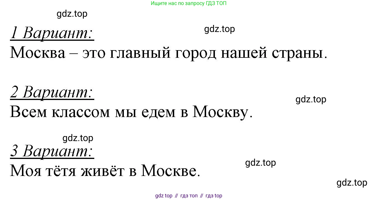 Русский язык, 1 класс рабочая тетрадь, авторы: Рамзаева Тамара Григорьевна, Савинкина Людмила Павловна, издательство Просвещение, Москва, 2023, зелёного цвета, страница 58, номер 77, Решение (продолжение 2)