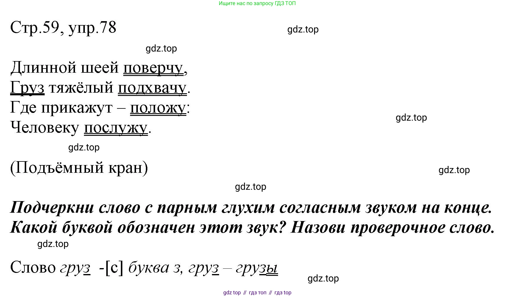 Русский язык, 1 класс рабочая тетрадь, авторы: Рамзаева Тамара Григорьевна, Савинкина Людмила Павловна, издательство Просвещение, Москва, 2023, зелёного цвета, страница 59, номер 78, Решение