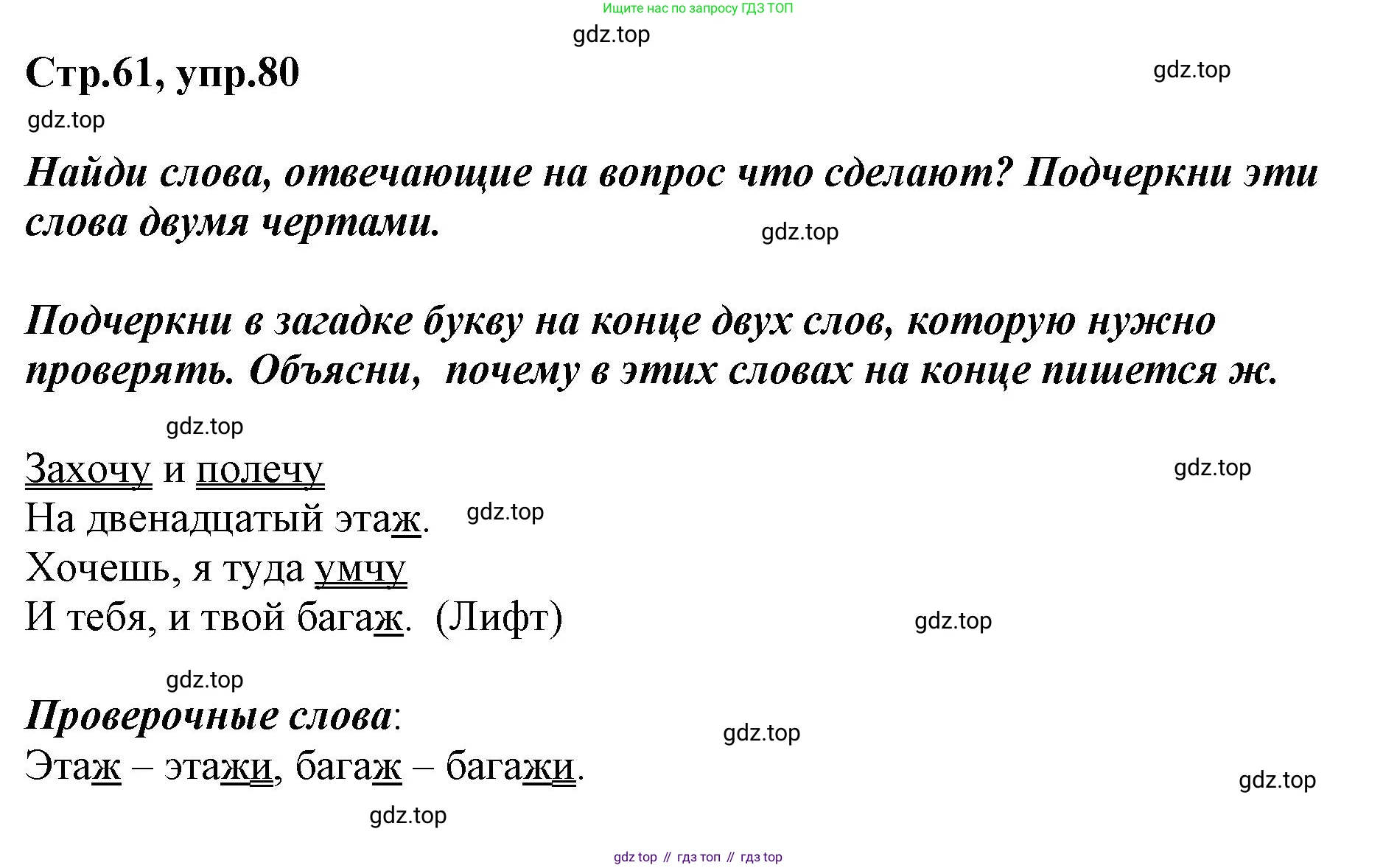 Русский язык, 1 класс рабочая тетрадь, авторы: Рамзаева Тамара Григорьевна, Савинкина Людмила Павловна, издательство Просвещение, Москва, 2023, зелёного цвета, страница 61, номер 80, Решение