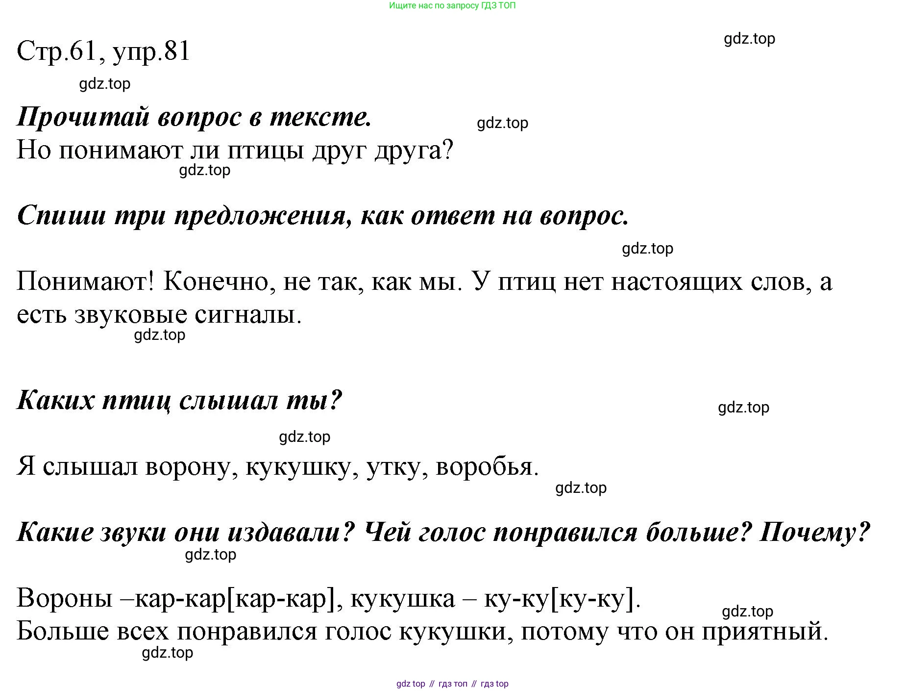 Русский язык, 1 класс рабочая тетрадь, авторы: Рамзаева Тамара Григорьевна, Савинкина Людмила Павловна, издательство Просвещение, Москва, 2023, зелёного цвета, страница 61, номер 81, Решение