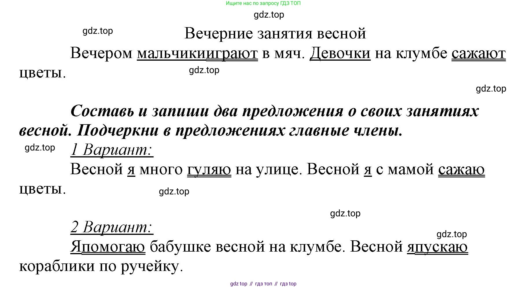 Русский язык, 1 класс рабочая тетрадь, авторы: Рамзаева Тамара Григорьевна, Савинкина Людмила Павловна, издательство Просвещение, Москва, 2023, зелёного цвета, страница 63, номер 82, Решение (продолжение 2)