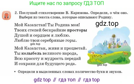 Русский язык, 2 класс Учебник, авторы: Аймаганбетова Зухра Кураниевна, Богатырёва Елена Васильевна, Бучина Раиса Александровна, Регель Надежда Васильевна, Труханова Ольга Ивановна, издательство Алматыкітап баспасы, Алматы, 2023, Часть 1, страница 5, номер 2, Условие