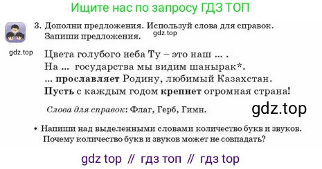 Русский язык, 2 класс Учебник, авторы: Аймаганбетова Зухра Кураниевна, Богатырёва Елена Васильевна, Бучина Раиса Александровна, Регель Надежда Васильевна, Труханова Ольга Ивановна, издательство Алматыкітап баспасы, Алматы, 2023, Часть 1, страница 5, номер 3, Условие