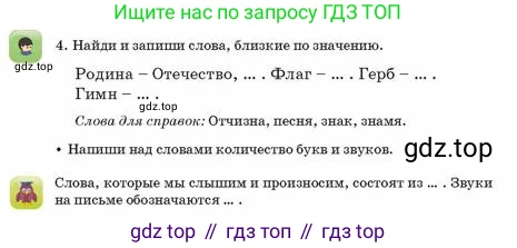Русский язык, 2 класс Учебник, авторы: Аймаганбетова Зухра Кураниевна, Богатырёва Елена Васильевна, Бучина Раиса Александровна, Регель Надежда Васильевна, Труханова Ольга Ивановна, издательство Алматыкітап баспасы, Алматы, 2023, Часть 1, страница 5, номер 4, Условие