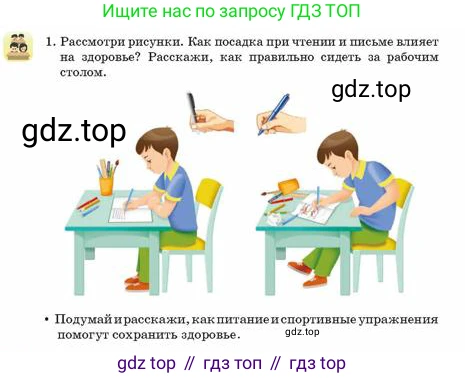 Русский язык, 2 класс Учебник, авторы: Аймаганбетова Зухра Кураниевна, Богатырёва Елена Васильевна, Бучина Раиса Александровна, Регель Надежда Васильевна, Труханова Ольга Ивановна, издательство Алматыкітап баспасы, Алматы, 2023, Часть 1, страница 6, номер 1, Условие