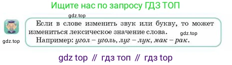 Русский язык, 2 класс Учебник, авторы: Аймаганбетова Зухра Кураниевна, Богатырёва Елена Васильевна, Бучина Раиса Александровна, Регель Надежда Васильевна, Труханова Ольга Ивановна, издательство Алматыкітап баспасы, Алматы, 2023, Часть 1, страница 6, номер 2, Условие (продолжение 2)