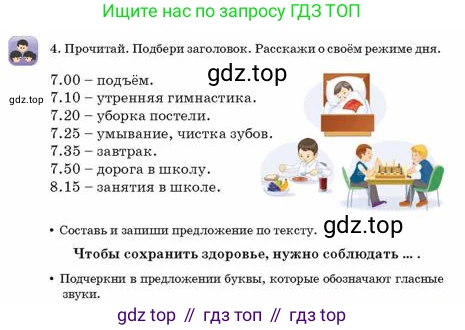 Русский язык, 2 класс Учебник, авторы: Аймаганбетова Зухра Кураниевна, Богатырёва Елена Васильевна, Бучина Раиса Александровна, Регель Надежда Васильевна, Труханова Ольга Ивановна, издательство Алматыкітап баспасы, Алматы, 2023, Часть 1, страница 7, номер 4, Условие