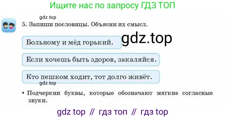 Русский язык, 2 класс Учебник, авторы: Аймаганбетова Зухра Кураниевна, Богатырёва Елена Васильевна, Бучина Раиса Александровна, Регель Надежда Васильевна, Труханова Ольга Ивановна, издательство Алматыкітап баспасы, Алматы, 2023, Часть 1, страница 8, номер 5, Условие