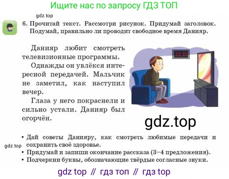 Русский язык, 2 класс Учебник, авторы: Аймаганбетова Зухра Кураниевна, Богатырёва Елена Васильевна, Бучина Раиса Александровна, Регель Надежда Васильевна, Труханова Ольга Ивановна, издательство Алматыкітап баспасы, Алматы, 2023, Часть 1, страница 8, номер 6, Условие
