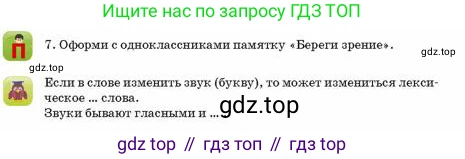 Русский язык, 2 класс Учебник, авторы: Аймаганбетова Зухра Кураниевна, Богатырёва Елена Васильевна, Бучина Раиса Александровна, Регель Надежда Васильевна, Труханова Ольга Ивановна, издательство Алматыкітап баспасы, Алматы, 2023, Часть 1, страница 8, номер 7, Условие