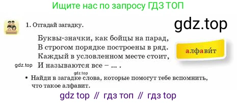 Русский язык, 2 класс Учебник, авторы: Аймаганбетова Зухра Кураниевна, Богатырёва Елена Васильевна, Бучина Раиса Александровна, Регель Надежда Васильевна, Труханова Ольга Ивановна, издательство Алматыкітап баспасы, Алматы, 2023, Часть 1, страница 9, номер 1, Условие