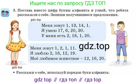 Русский язык, 2 класс Учебник, авторы: Аймаганбетова Зухра Кураниевна, Богатырёва Елена Васильевна, Бучина Раиса Александровна, Регель Надежда Васильевна, Труханова Ольга Ивановна, издательство Алматыкітап баспасы, Алматы, 2023, Часть 1, страница 10, номер 3, Условие