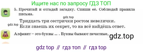 Русский язык, 2 класс Учебник, авторы: Аймаганбетова Зухра Кураниевна, Богатырёва Елена Васильевна, Бучина Раиса Александровна, Регель Надежда Васильевна, Труханова Ольга Ивановна, издательство Алматыкітап баспасы, Алматы, 2023, Часть 1, страница 10, номер 5, Условие