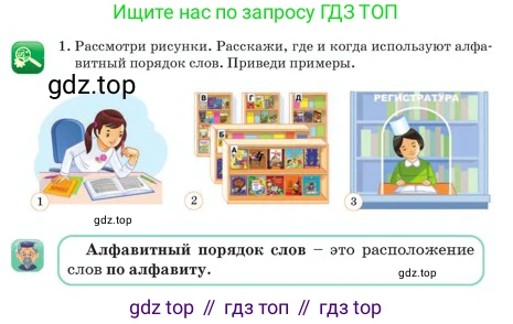 Русский язык, 2 класс Учебник, авторы: Аймаганбетова Зухра Кураниевна, Богатырёва Елена Васильевна, Бучина Раиса Александровна, Регель Надежда Васильевна, Труханова Ольга Ивановна, издательство Алматыкітап баспасы, Алматы, 2023, Часть 1, страница 11, номер 1, Условие