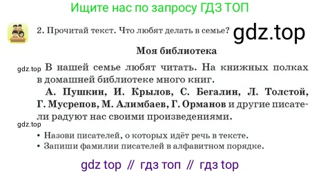 Русский язык, 2 класс Учебник, авторы: Аймаганбетова Зухра Кураниевна, Богатырёва Елена Васильевна, Бучина Раиса Александровна, Регель Надежда Васильевна, Труханова Ольга Ивановна, издательство Алматыкітап баспасы, Алматы, 2023, Часть 1, страница 11, номер 2, Условие
