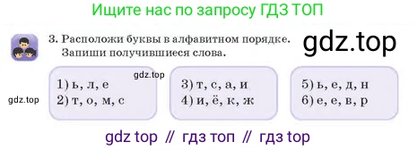 Русский язык, 2 класс Учебник, авторы: Аймаганбетова Зухра Кураниевна, Богатырёва Елена Васильевна, Бучина Раиса Александровна, Регель Надежда Васильевна, Труханова Ольга Ивановна, издательство Алматыкітап баспасы, Алматы, 2023, Часть 1, страница 12, номер 3, Условие