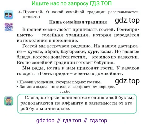 Русский язык, 2 класс Учебник, авторы: Аймаганбетова Зухра Кураниевна, Богатырёва Елена Васильевна, Бучина Раиса Александровна, Регель Надежда Васильевна, Труханова Ольга Ивановна, издательство Алматыкітап баспасы, Алматы, 2023, Часть 1, страница 12, номер 4, Условие