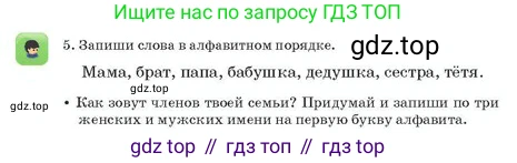 Русский язык, 2 класс Учебник, авторы: Аймаганбетова Зухра Кураниевна, Богатырёва Елена Васильевна, Бучина Раиса Александровна, Регель Надежда Васильевна, Труханова Ольга Ивановна, издательство Алматыкітап баспасы, Алматы, 2023, Часть 1, страница 12, номер 5, Условие