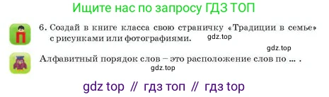 Русский язык, 2 класс Учебник, авторы: Аймаганбетова Зухра Кураниевна, Богатырёва Елена Васильевна, Бучина Раиса Александровна, Регель Надежда Васильевна, Труханова Ольга Ивановна, издательство Алматыкітап баспасы, Алматы, 2023, Часть 1, страница 12, номер 6, Условие