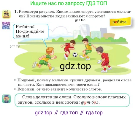 Русский язык, 2 класс Учебник, авторы: Аймаганбетова Зухра Кураниевна, Богатырёва Елена Васильевна, Бучина Раиса Александровна, Регель Надежда Васильевна, Труханова Ольга Ивановна, издательство Алматыкітап баспасы, Алматы, 2023, Часть 1, страница 13, номер 1, Условие