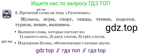 Русский язык, 2 класс Учебник, авторы: Аймаганбетова Зухра Кураниевна, Богатырёва Елена Васильевна, Бучина Раиса Александровна, Регель Надежда Васильевна, Труханова Ольга Ивановна, издательство Алматыкітап баспасы, Алматы, 2023, Часть 1, страница 13, номер 2, Условие